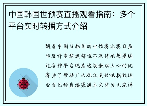 中国韩国世预赛直播观看指南：多个平台实时转播方式介绍