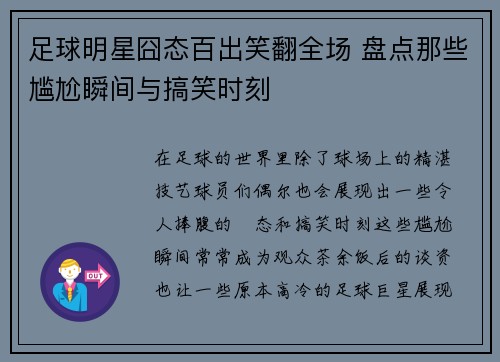 足球明星囧态百出笑翻全场 盘点那些尴尬瞬间与搞笑时刻